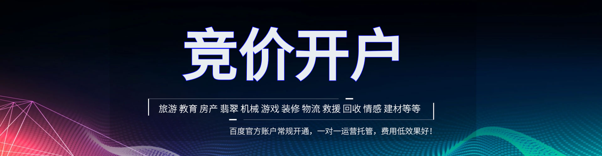 郾城百度竞价